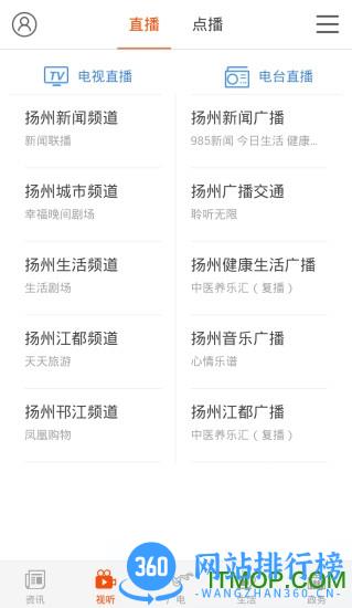 扬州广电扬帆 v3.1.0安卓版 0