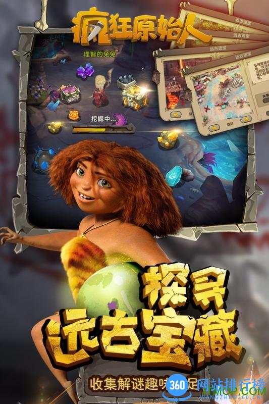 九游疯狂原始人手游 v1.20.0 安卓版 3