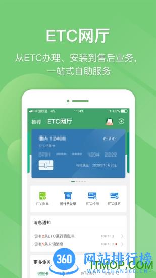 e高速无感支付版 v5.3.7 安卓版 0