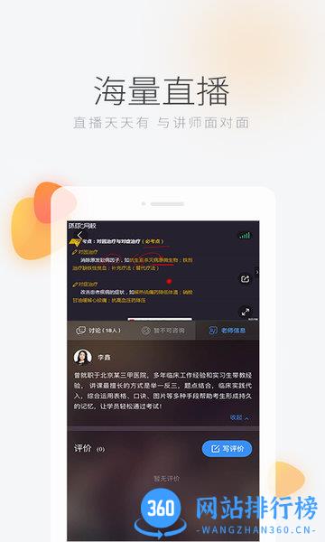 环球网校手机客户端 v7.6.4安卓最新版 1