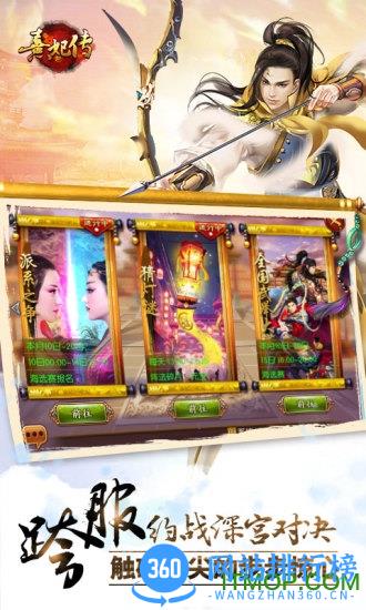 九游熹妃传最新版 v3.2.8 安卓版 3