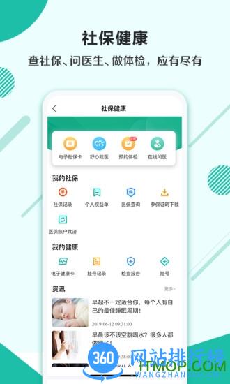 杭州市民卡 v6.7.2安卓版 2