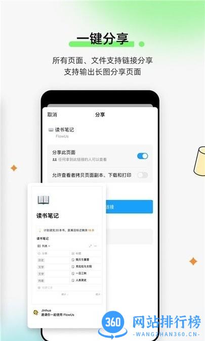 FlowUs手机版 v1.9.7安卓版 1