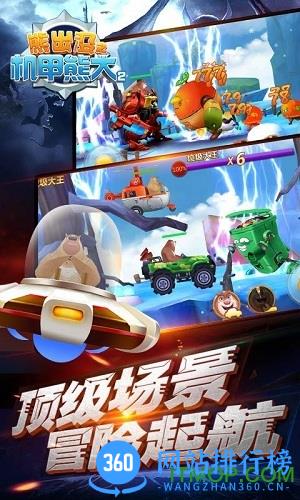 正版熊出没之机甲熊大2 v1.3.1 安卓版 1