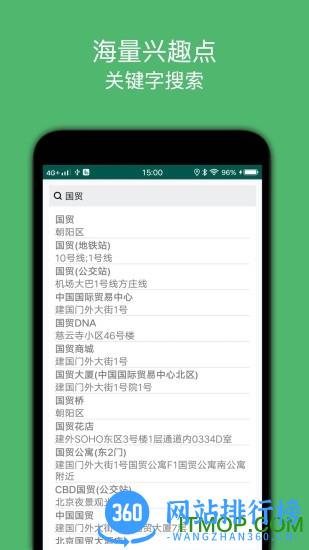 骑行导航 v2.0安卓版 2