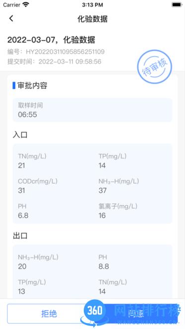 武威智慧水厂 v2.1.3安卓版 3