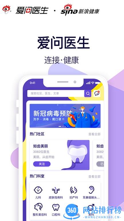 爱问健康手机版 v2.2.2安卓版 0