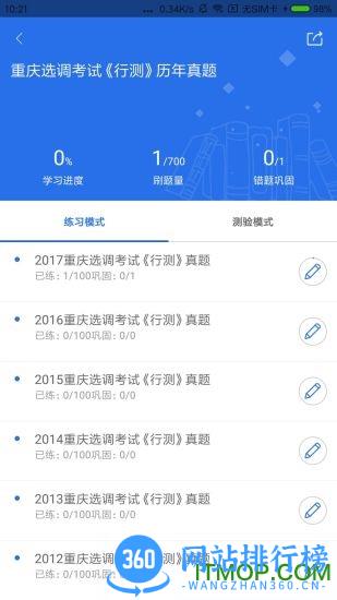 金标尺公考 v3.0.0.62 安卓版 1
