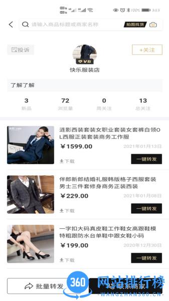 我有货源app v1.60安卓版 1