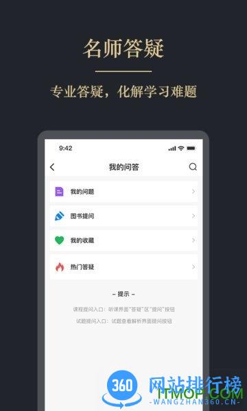 文旌课堂 v3.6.4安卓手机版 1