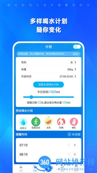 喝水时间 v1.4.183 安卓版 0