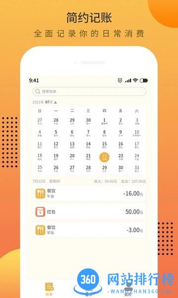 时光记账本2023最新版 v1.3.5安卓版 2