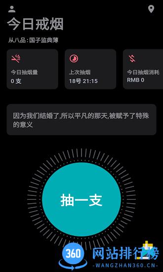 今日戒烟打卡app v5.2.3 安卓版 2