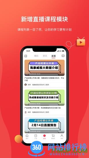 海康云商app v4.17.0安卓版 1