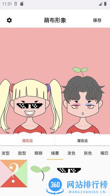 萌布形象软件
