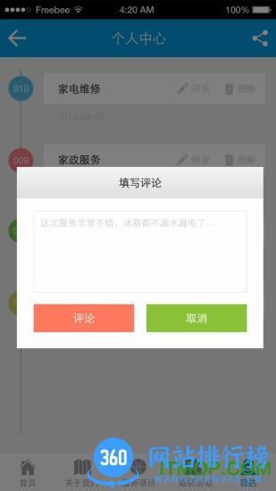 啄木鸟家电维修官方版 v5.0.1安卓版 1