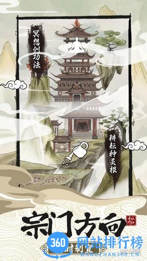 不一样的修仙宗门2最新版 v1.0.8 安卓版 0