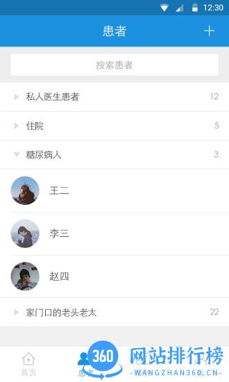 春雨医生医生版app(春雨诊所) v5.10.4安卓版 2