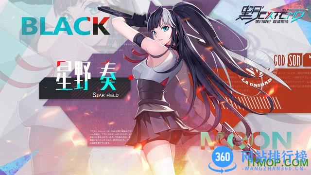 黑月手游最新版 v2.7.0 安卓版 3