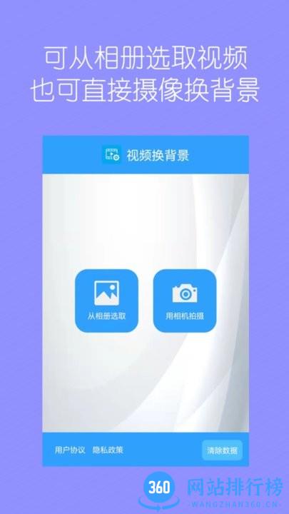 视频换背景软件官方下载