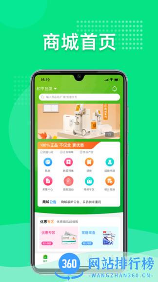 重药云商 v4.6.01安卓版 0