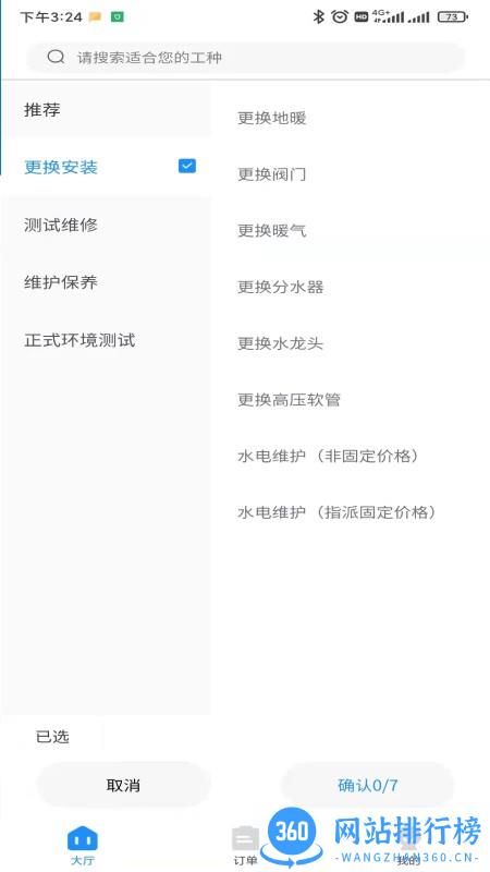 承热惠家工人端最新版 v1.1.12安卓版 0