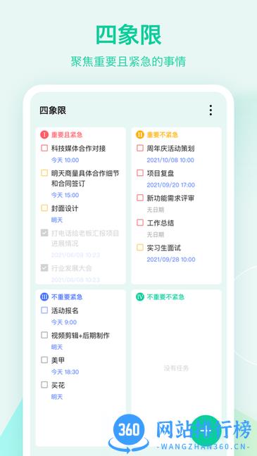ticktick滴答清单 v7.0.3.3安卓版 2