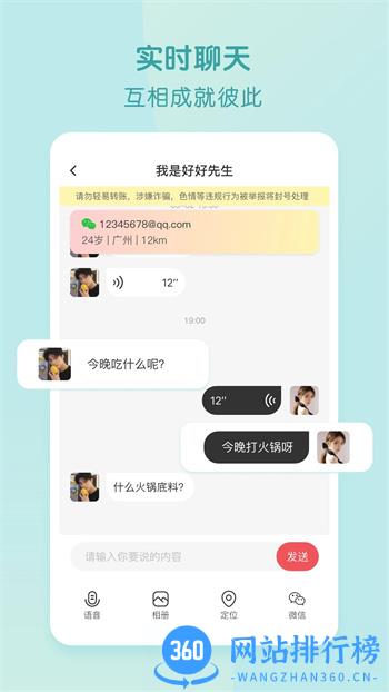 择伴 v3.1.0最新安卓版 0