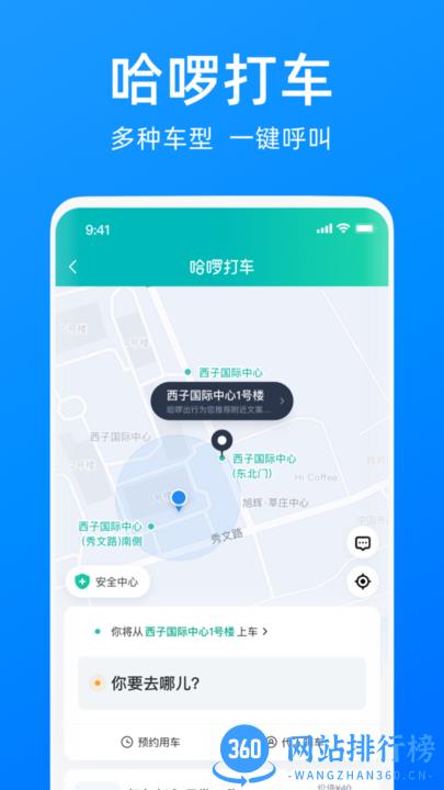 哈啰出行顺风车app下载