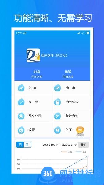 旭荣库存管理 v2.0.1安卓最新版 3