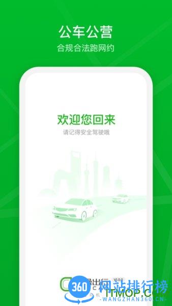 曹操加盟司机 v2.23.1安卓版 3