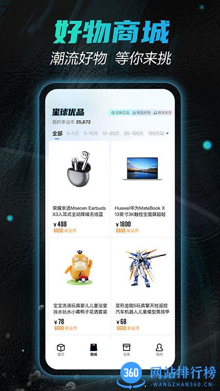 星球魔盒 v2.5.1 安卓手机版 2