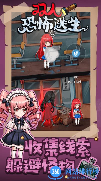 双人恐怖逃生最新版 v1.0.0 安卓版 0