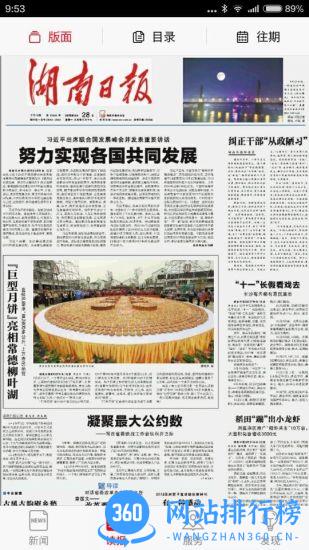 新湖南客户端 v10.1.0安卓版 2