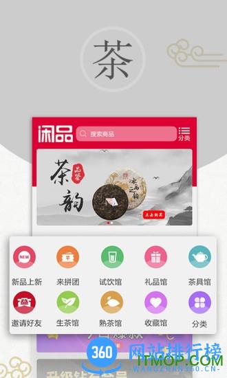 闲品茶网 v5.2.6安卓版 2