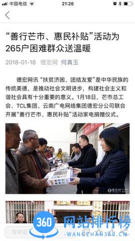 掌上德宏客户端新闻网 v4.0.6 安卓版 1