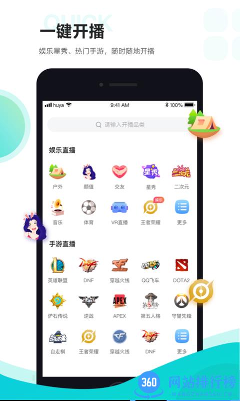 虎牙直播助手手机版 v5.27.42安卓版 2