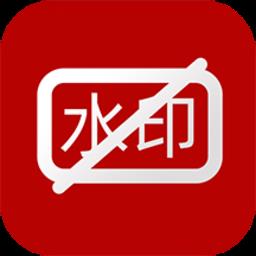 小葩去水印免费版