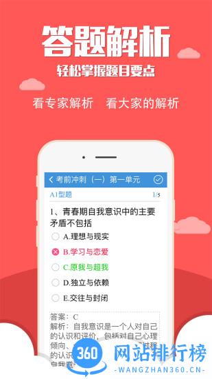 英腾教育考试宝典手机版 v9.98.0 安卓版 2