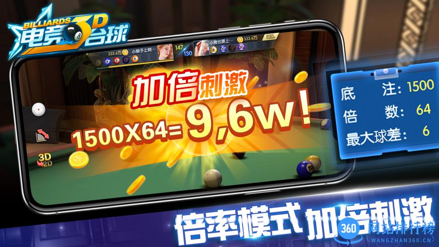 电竞台球 电竞台球游戏