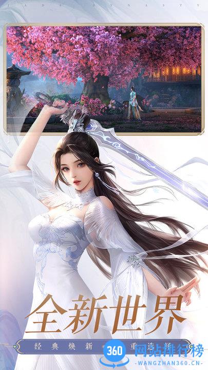 诛仙全新高清重制版 v2.507.2 安卓版 0