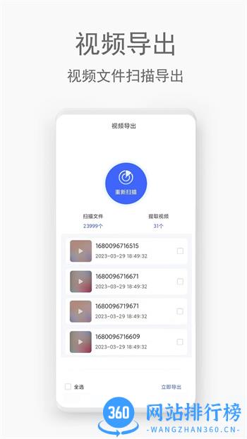 手机视频恢复助手 v1.0.5官方安卓版 1