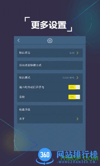 最强手电筒app v5.3.1安卓版 1