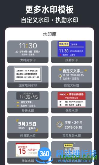 水印相机免费手机版 v3.0.78.8安卓版 3