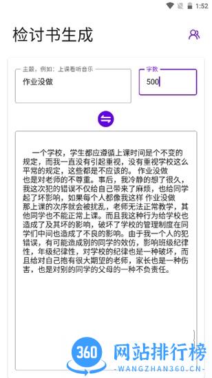 写锤子检讨书最新版(检讨生成器) v4.2.2安卓版 2