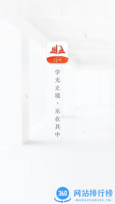 深i学官方版 v1.1.3安卓版 0