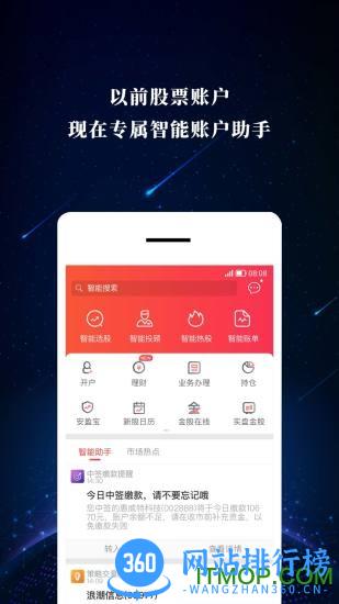 东兴198客户端 v5.7.2官方安卓最新版 3