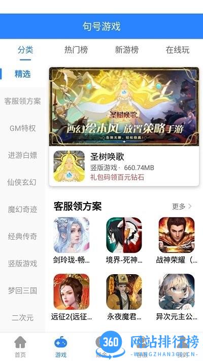 句号游戏盒子app