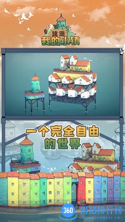 建造我的小镇 v1.01 安卓版 1