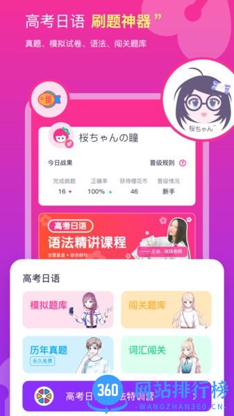 樱花斩日语考试 v2.1.7安卓版 3